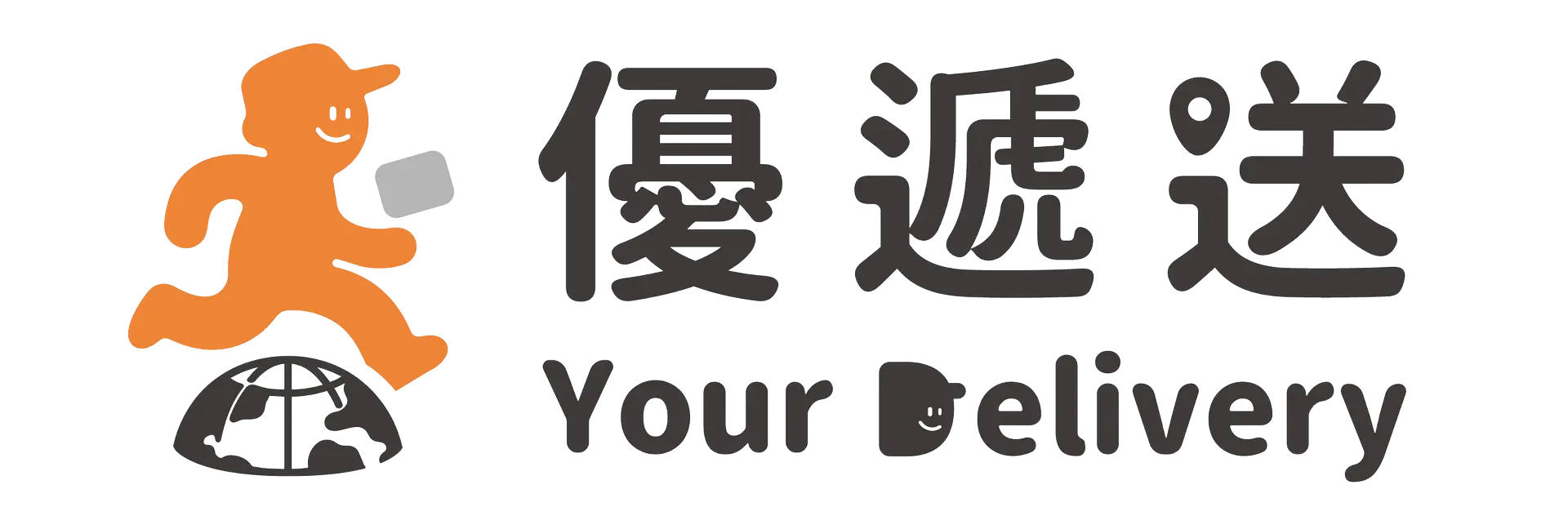 優遞送 Your Delivery